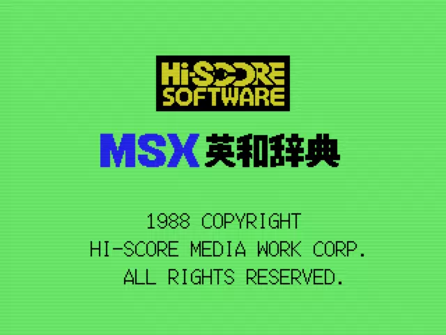 Image n° 1 - titles : MSX Eiwa Jiten